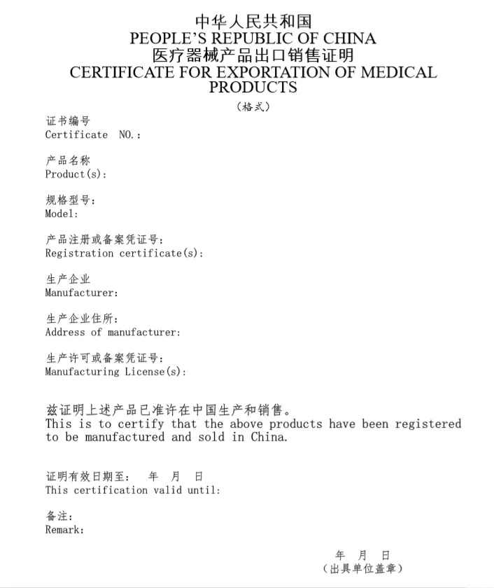醫療器械產品出口銷售證明申辦指南和常見問題解答(圖2)