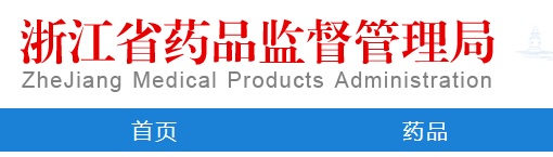 浙江省二類醫療器械注冊檢驗報告辦理問題解答