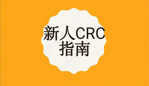 【CRC新人指南】臨床協調員介紹/相關角色/須知及APP推薦