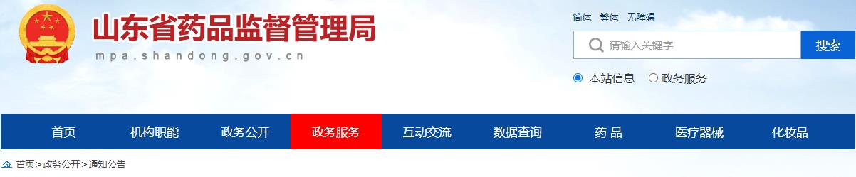 山東省第一類醫療器械產品備案工作指南(圖1)