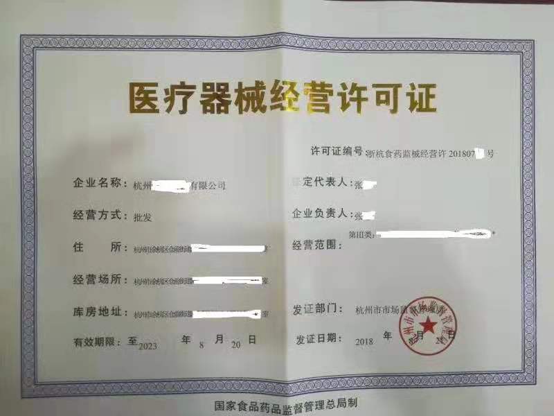 駐馬店醫(yī)療器械經(jīng)營(yíng)許可證辦理流程和要求(圖1)