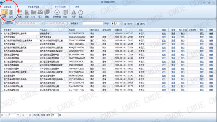 醫療器械注冊電子申報關聯提交操作流程(圖7)