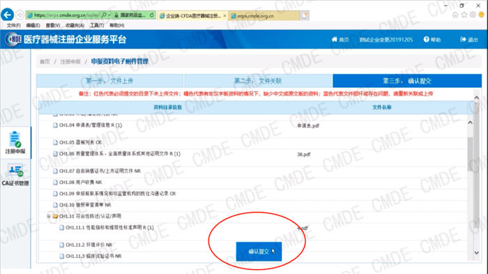 醫療器械注冊電子申報關聯提交操作流程(圖22)