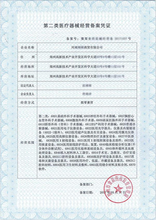 代辦河南醫療器械經營許可證機構(圖1)