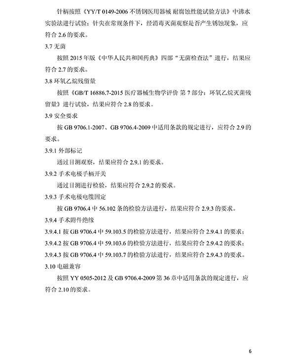 消融電極高頻消融電刀產品技術要求(圖7)