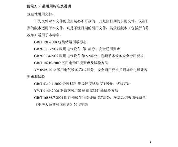 消融電極高頻消融電刀產品技術要求(圖8)