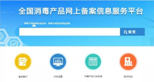 消字號需要備案嗎？研發了一款消毒產品，請問需要備案嗎？(圖1)