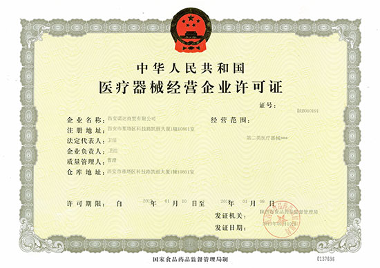 三類醫療器械許可證辦理要求和流程(圖1)
