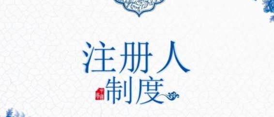 醫療器械注冊人制度受托方的義務與責任(圖1)
