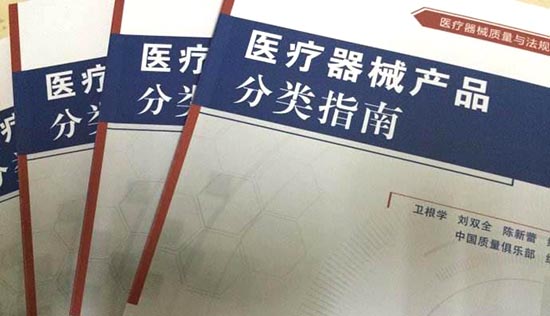 如何界定醫(yī)療器械產(chǎn)品的類別？醫(yī)療器械分類界定申請(qǐng)流程