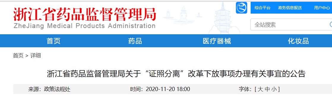 浙江醫療器械生產許可證開發審批權限已委托下放(圖1)