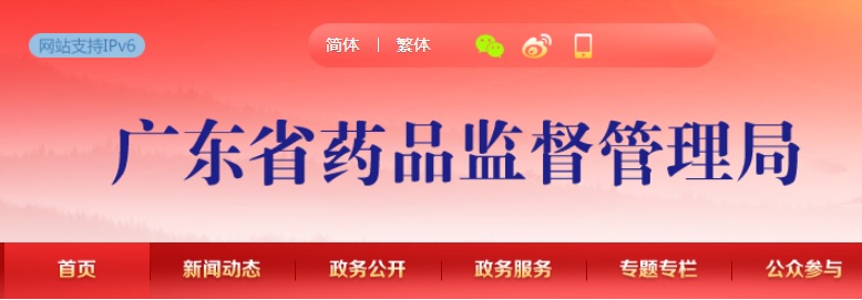 【廣東省】關于調整醫療器械注冊審評補充資料預審服務的通告
