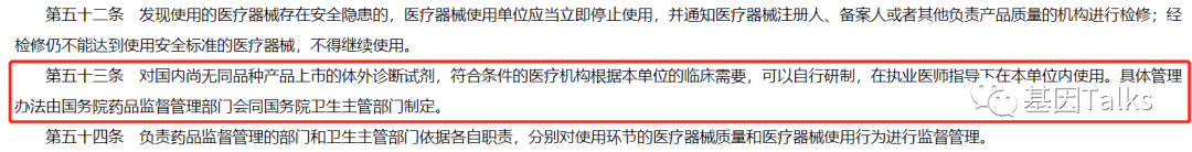 新版醫療器械監督管理條例對腫瘤NGS基因檢測有何影響？LDTs還遠嗎？（新規必看）(圖5)