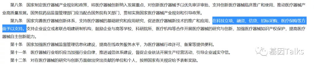 新版醫療器械監督管理條例對腫瘤NGS基因檢測有何影響？LDTs還遠嗎？（新規必看）(圖7)