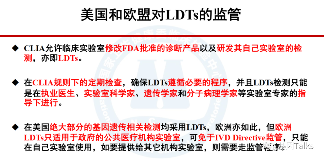 新版醫療器械監督管理條例對腫瘤NGS基因檢測有何影響？LDTs還遠嗎？（新規必看）(圖3)