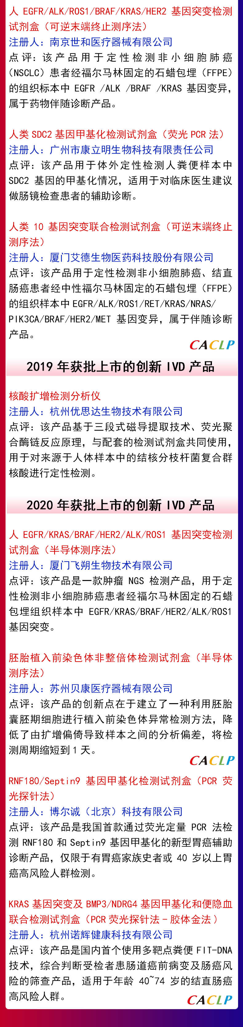 20個通過創新醫療器械特別審查上市的體外診斷IVD產品大盤點（2014年-2020年）(圖2)