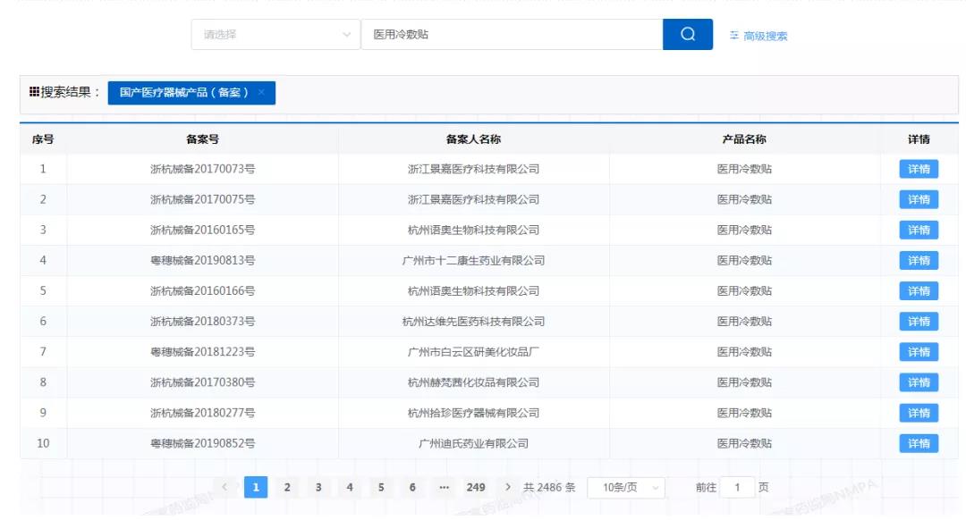 醫用冷敷貼還能以一類醫療器械備案嗎？第一類醫療器械不能含有哪些成分？(圖6)