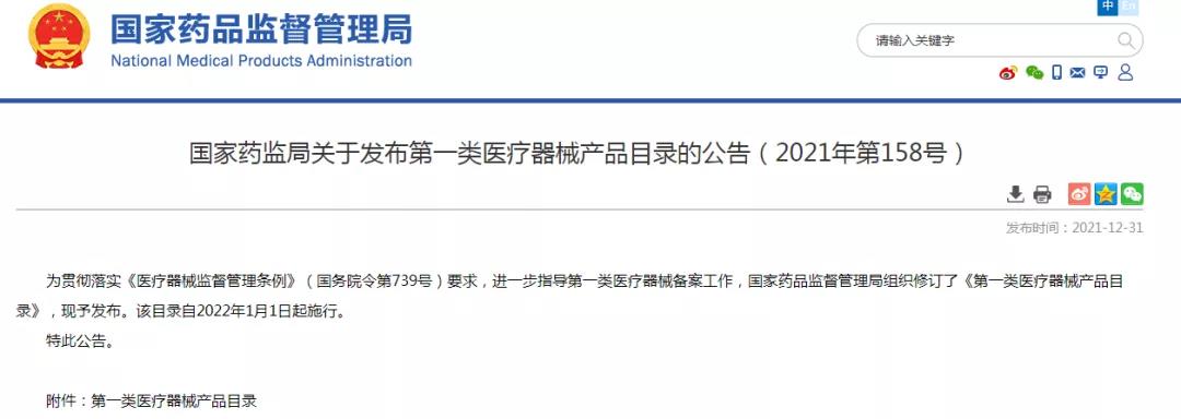 醫用冷敷貼還能以一類醫療器械備案嗎？第一類醫療器械不能含有哪些成分？(圖2)
