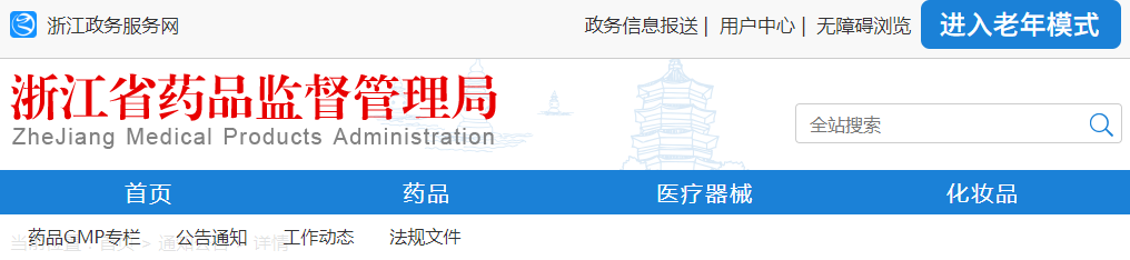 浙江省第一類醫(yī)療器械產品備案工作指南（2021年第8號）(圖1)