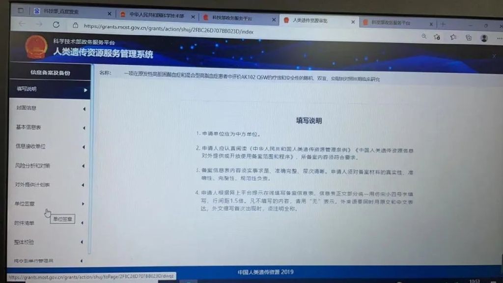 【經(jīng)驗分享】遺傳辦數(shù)據(jù)備份備案指南（圖文結合）(圖9)