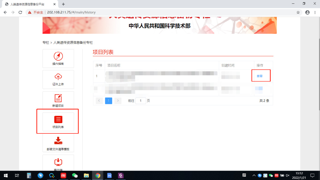 【經(jīng)驗分享】遺傳辦數(shù)據(jù)備份備案指南（圖文結合）(圖3)
