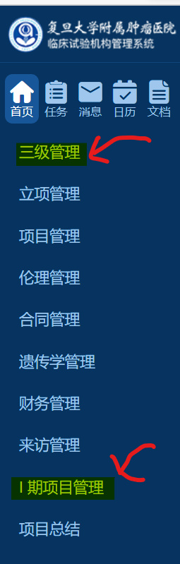 復旦大學附屬腫瘤醫院臨床SSU立項流程(圖5)