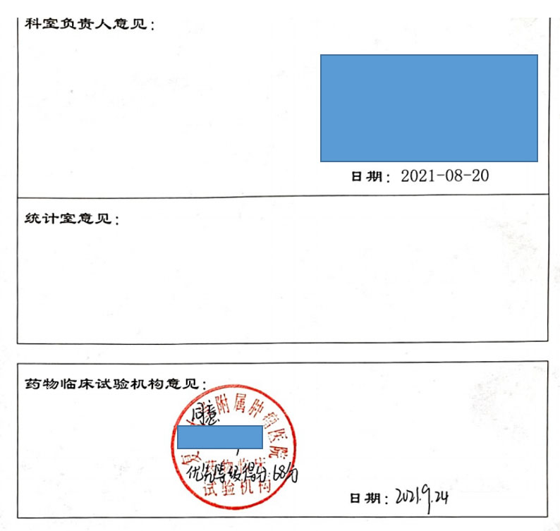 復旦大學附屬腫瘤醫院臨床倫理審查、遺傳辦和合同審查申請流程(圖5)