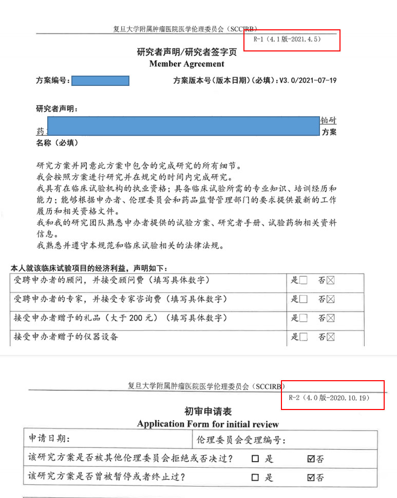 復旦大學附屬腫瘤醫院臨床倫理審查、遺傳辦和合同審查申請流程(圖2)