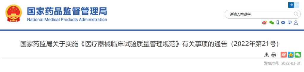2022版GCP中申辦者上報臨床試驗醫療器械相關嚴重不良事件至相關方，其中“相關”如何理解？(圖1)