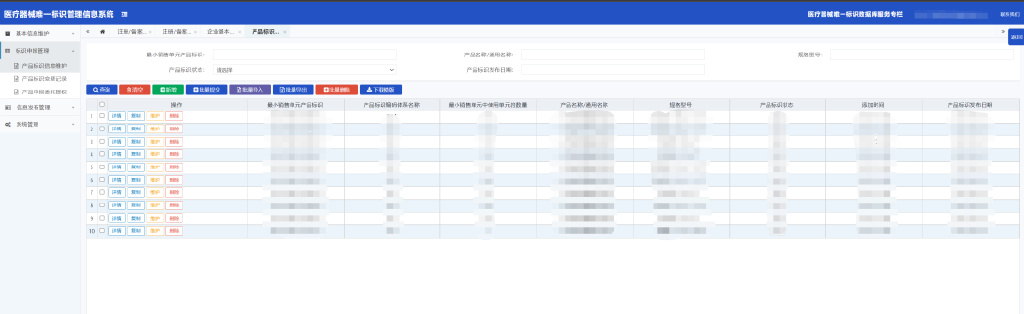 「申報指引」醫療器械唯一標識（UDI）數據申報操作步驟及相關說明(圖15)