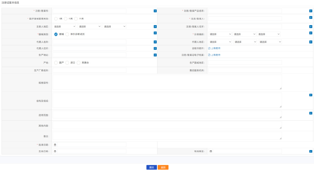 「申報指引」醫療器械唯一標識（UDI）數據申報操作步驟及相關說明(圖11)