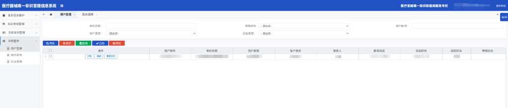 「申報指引」醫療器械唯一標識（UDI）數據申報操作步驟及相關說明(圖23)