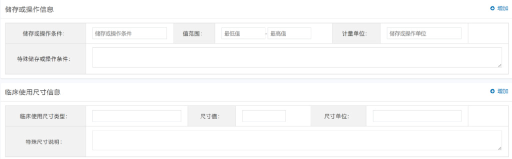 「申報指引」醫療器械唯一標識（UDI）數據申報操作步驟及相關說明(圖19)