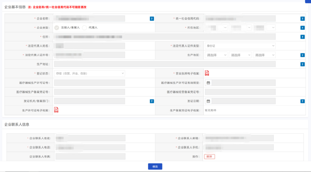 「申報指引」醫療器械唯一標識（UDI）數據申報操作步驟及相關說明(圖9)