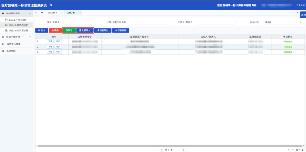 「申報指引」醫療器械唯一標識（UDI）數據申報操作步驟及相關說明(圖10)
