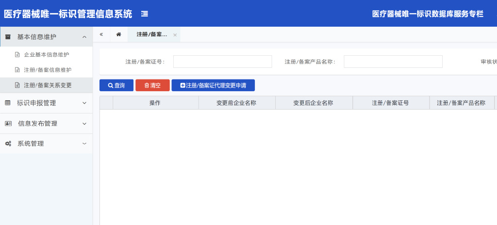 「申報指引」醫療器械唯一標識（UDI）數據申報操作步驟及相關說明(圖12)