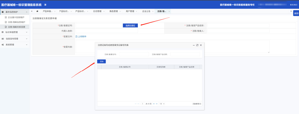「申報指引」醫療器械唯一標識（UDI）數據申報操作步驟及相關說明(圖13)