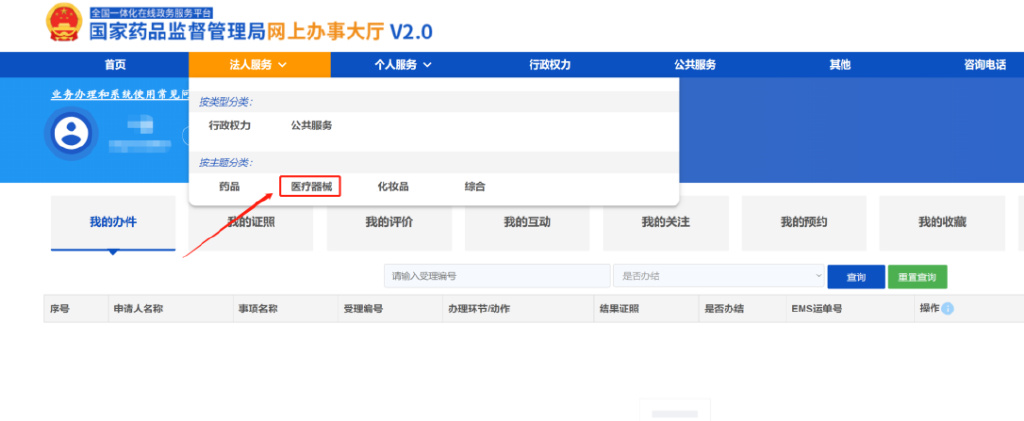 「申報指引」醫療器械唯一標識（UDI）數據申報操作步驟及相關說明(圖7)
