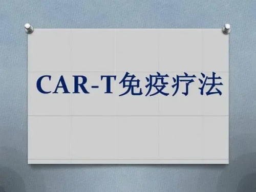 「分享」CAR-T細(xì)胞治療腫瘤項(xiàng)目生物樣本管理經(jīng)驗(yàn)