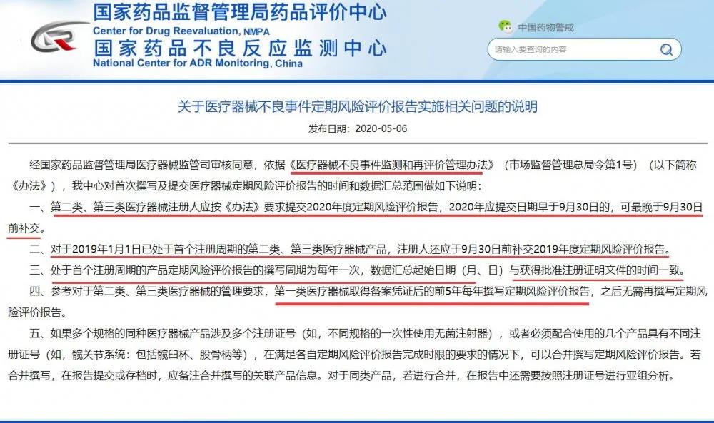 醫療器械定期風險評價報告怎么寫？還沒審核通過的非看不可